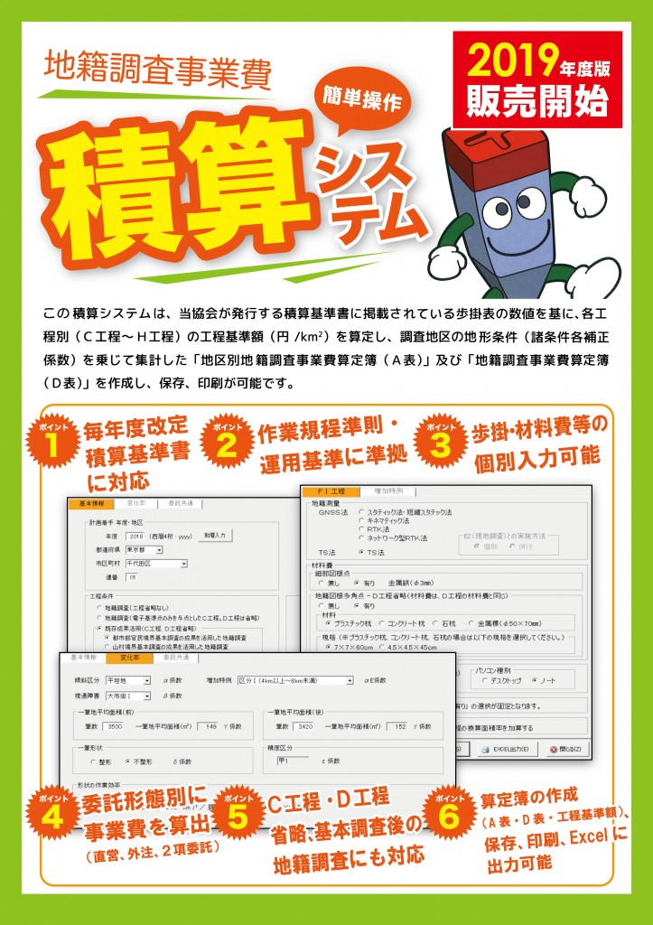 「地籍調査事業費積算システム2019年度版」の販売開始及び保守更新について最近の投稿アーカイブ